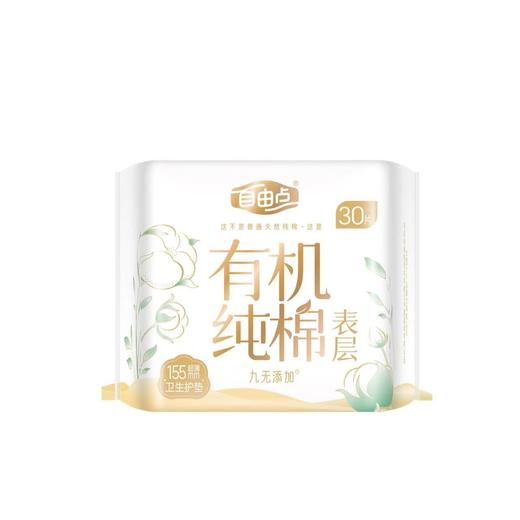 自由点有机纯棉30片155mm卫生护垫 商品图0
