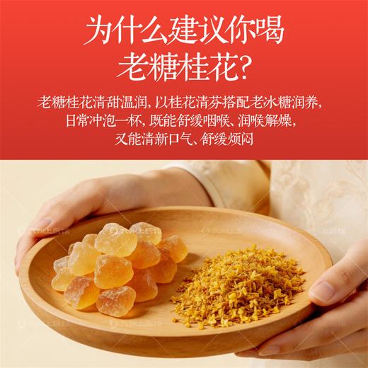 老糖桂花官方旗舰店正品350g甄选古法老冰糖无硫桂花柠檬配料干净 商品图6