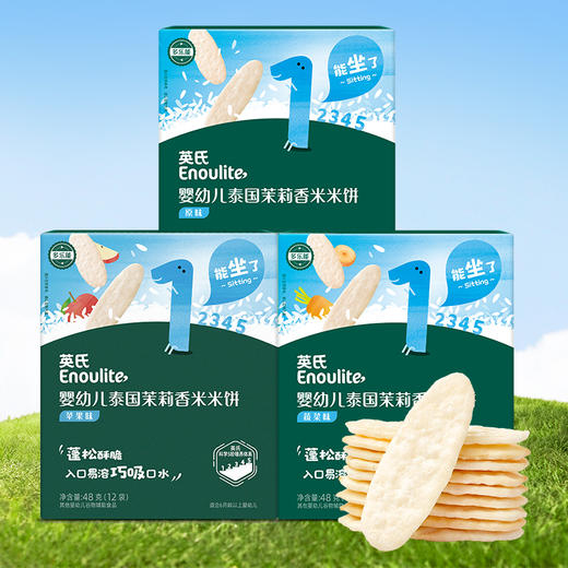 【内享汇】英氏多乐能1阶泰国茉莉香米米饼48g/盒（苹果味/原味/蔬菜味） 商品图0