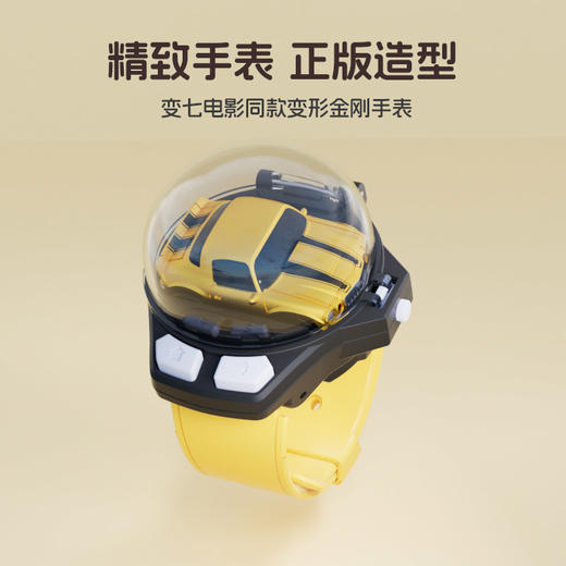 变形金刚大黄峰合金B602手表遥控车-纪念日百货门店同款171156552 商品图2