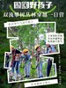 4.19/4.25【双流-做回野孩子】丛林穿越、草坪游戏、攀树挑战、学习专业攀树绳结 ，收获勇气与动手能力，化身林间小勇士 商品缩略图0