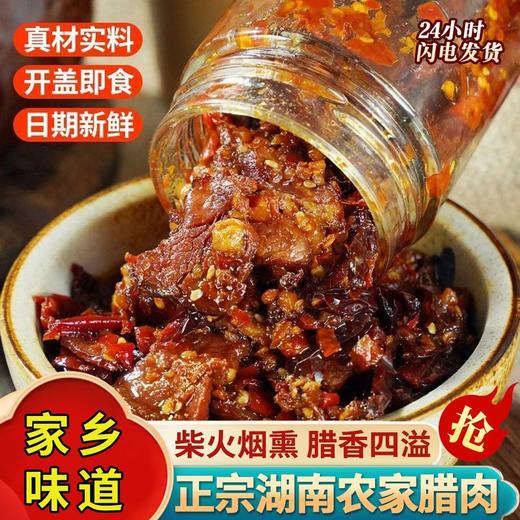 农家柴火腊肉湖南特产农家开胃下饭菜瓶装拌饭拌面即食外婆菜腊肉 商品图0