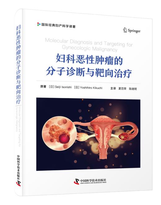 中国科学技术出版社 书香节五折封顶 妇产生殖医学专场 商品图13