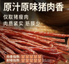 一根风干猪（原味） 商品缩略图2