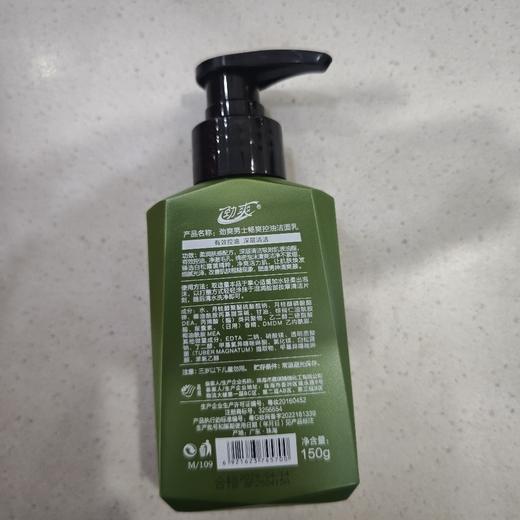 劲爽男士畅爽控油洁面乳150g 商品图1