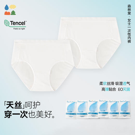 【女士一次性内裤】森林棠成人高腰三角旅行便携EO灭菌日抛内裤23761275 商品图0