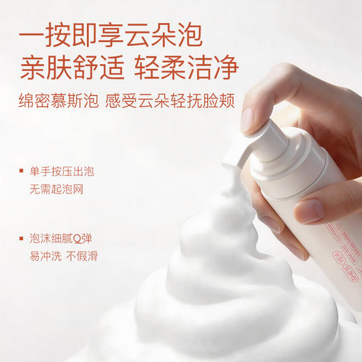 奢思雅云柔氨基酸洁面慕斯150m1 商品图4