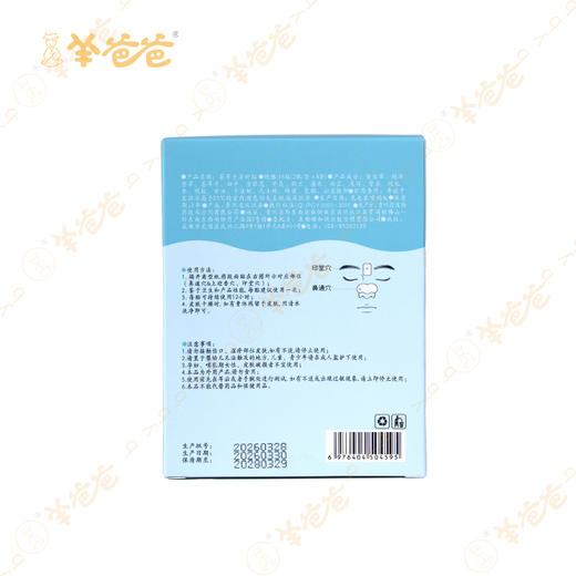 升级【苍耳子濞舒贴】草本膏贴，鼻鼻通 呼吸畅 商品图9
