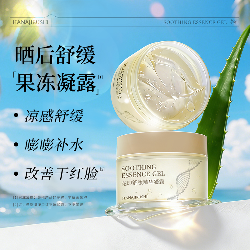 【19.9秒杀！2件起售】花印舒缓精华凝露200g 效期28年5月