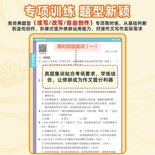 张雪峰团队小学语文作文系列 修辞手法写出来 用加法写作文 由峰阅团队领衔设计 商品图3