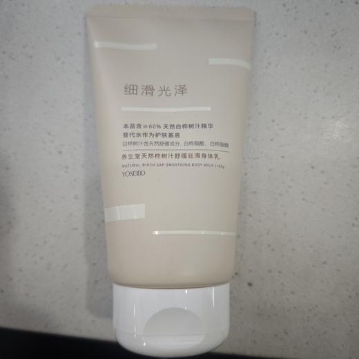 养生堂天然桦树汁舒缓丝滑身体乳150g 商品图0