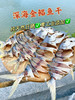 xm新货出品，0添加天然淡晒！深海高品质~金鲳鱼干，咸度刚好，干香十足！坚持海风+阳光慢慢收干，保留鱼肉的鲜与香 商品缩略图0