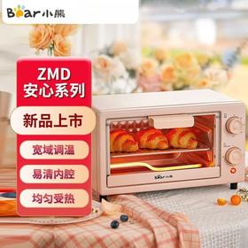 【自营】小熊(Bear)迷你电烤箱10L DKX-F10M6双层烤位石英管速热小身材烘焙早餐易用