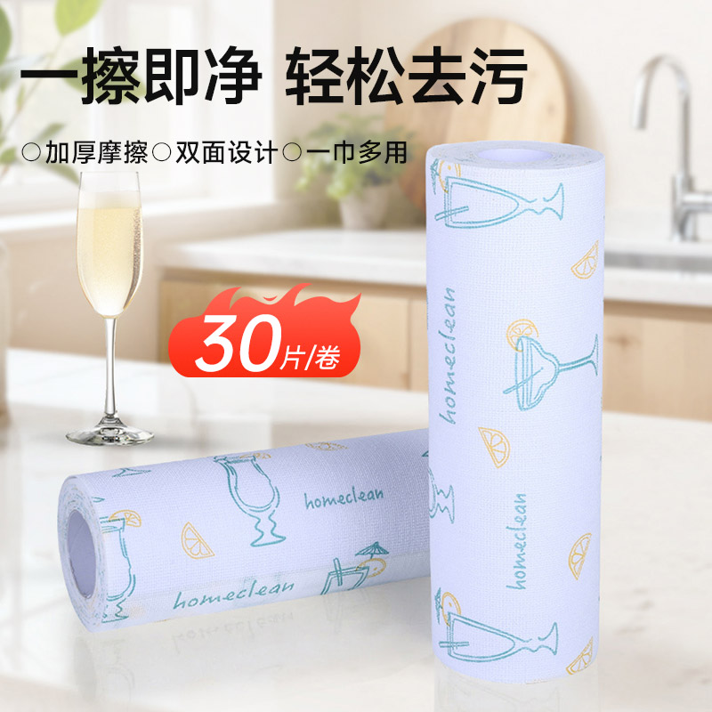 【直降5.1元】超易洁一次性木浆抹布