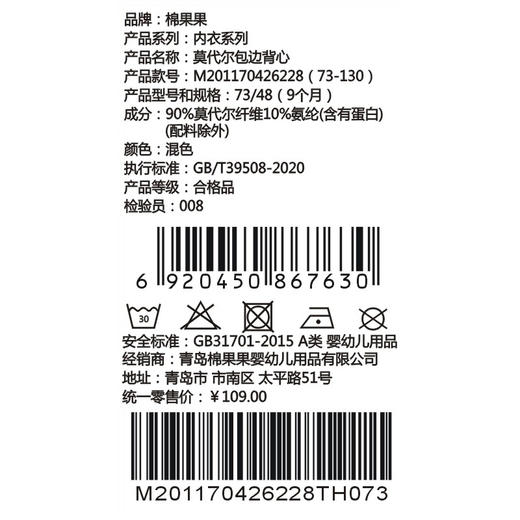 棉果果夏季新品男童女童防蚊5A抗菌莫代尔包边背心M201170426228 商品图2