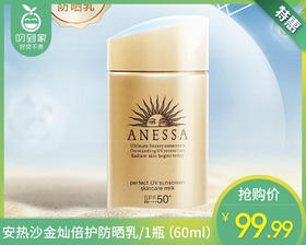 【预售-6月1日配送】安热沙金灿倍护防晒乳/1瓶（60ml）