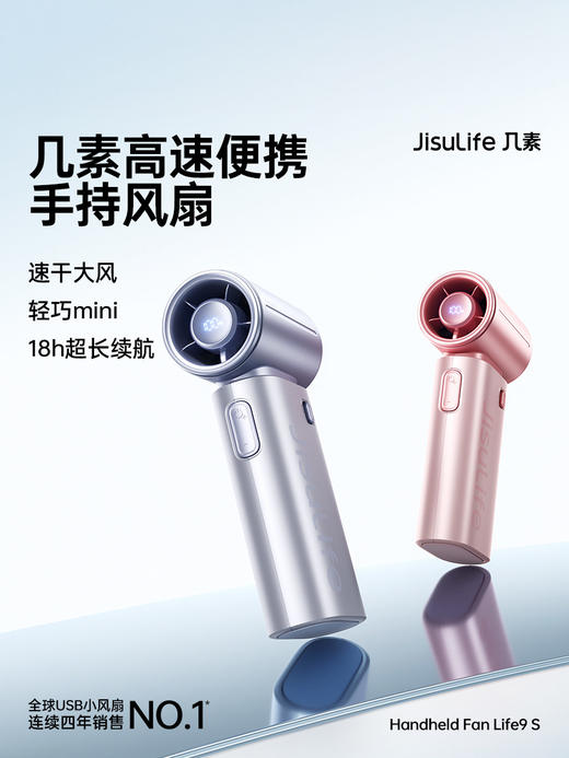 26新品】几素高速节能迷你小风扇无叶涡轮便携式usb手持电风扇强力桌面轻音随身小型户外学生降温神器life9S 商品图0