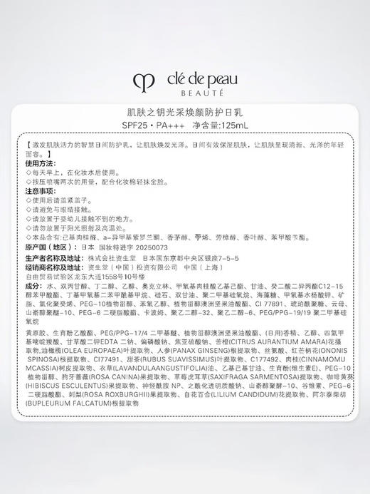 【专柜版】CPB肌肤之钥 光采焕颜防护日乳 125ml 商品图6