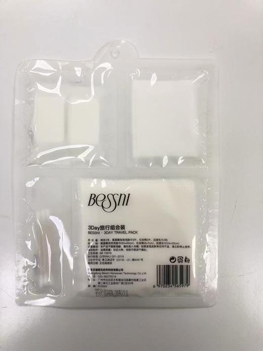 贝皙妮·3Day旅行组合装(3片化妆棉+2粒压缩毛巾+3片泡泡洗脸巾+3根棉签) 商品图1