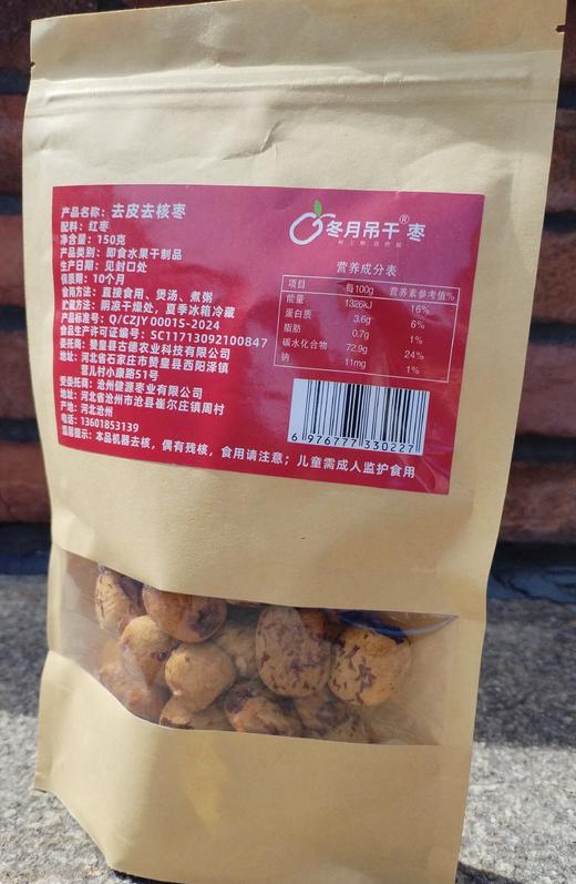 去皮去核枣 150g/袋  产地：新疆和田 商品图2