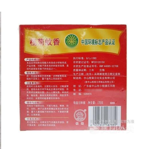 榄菊 大盘无烟蚊香 10圈/盒 商品图2