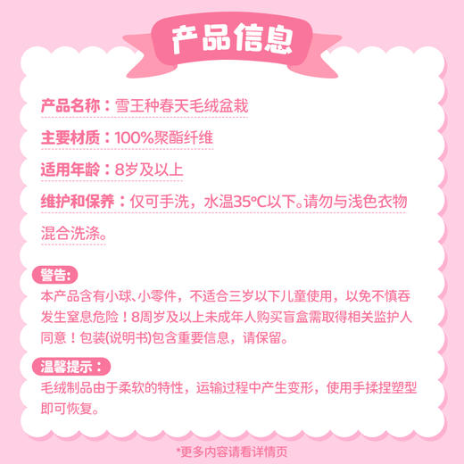 雪王种春天毛绒盆栽盲盒 商品图4
