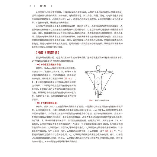 黄宛临床心电图学 第7七版 张澍 主编 将心电学的知识以图文并茂的形式展现 参考书 西医 内科学 9787117379663 人民卫生出版社 商品图4