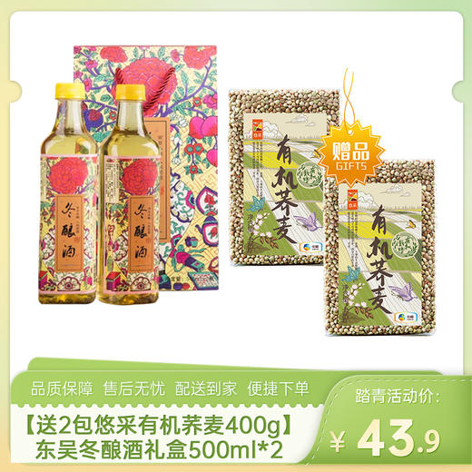 【送2包中粮悠采有机荞麦400g】东吴冬酿酒礼盒500ml*2-（酒效期至26年6月；荞麦效期至27年1月）-专享价 商品图0