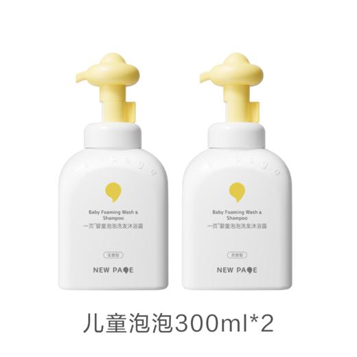 【278任选3件】newpage一页儿童泡泡沐浴露浴液氨基酸3岁+专用官方正品男女童 商品图1