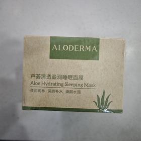 瑷露德玛芦荟清透盈润睡眠面膜200g