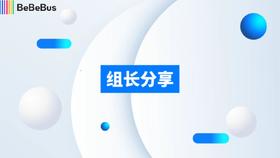 组长分享培训