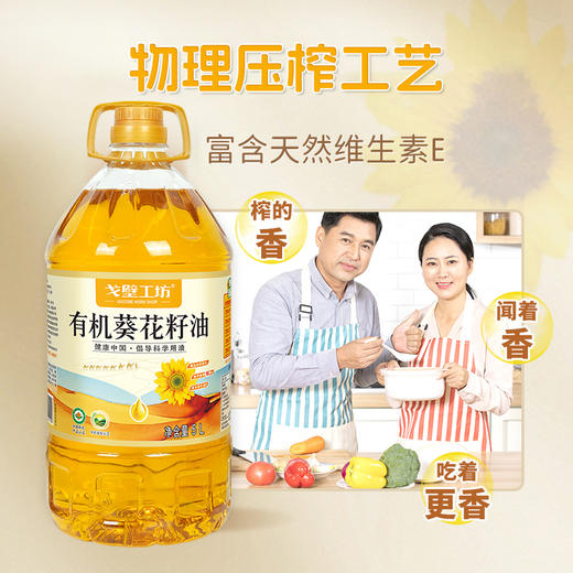 【甄选&全网低价】有机葵花籽油&有机亚麻籽油   选对油选好油 权威有机认证 进口原料物理压榨 富含不饱和脂肪酸 商品图3