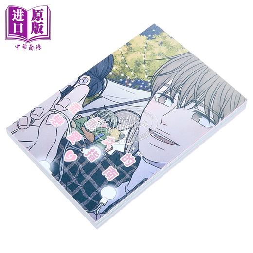 【中商原版】漫画 乖乖女的恋爱指南 第9集 南琇 台版漫画书 尖端出版社 商品图1