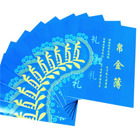 竖款帛金簿嘉宾随礼名册出殡记账本白事礼单丧事签到本批发