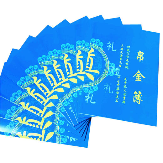 竖款帛金簿嘉宾随礼名册出殡记账本白事礼单丧事签到本批发 商品图0