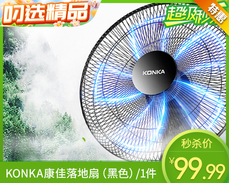【预售-4月15日配送】NKA康佳落地扇（黑色）/1件