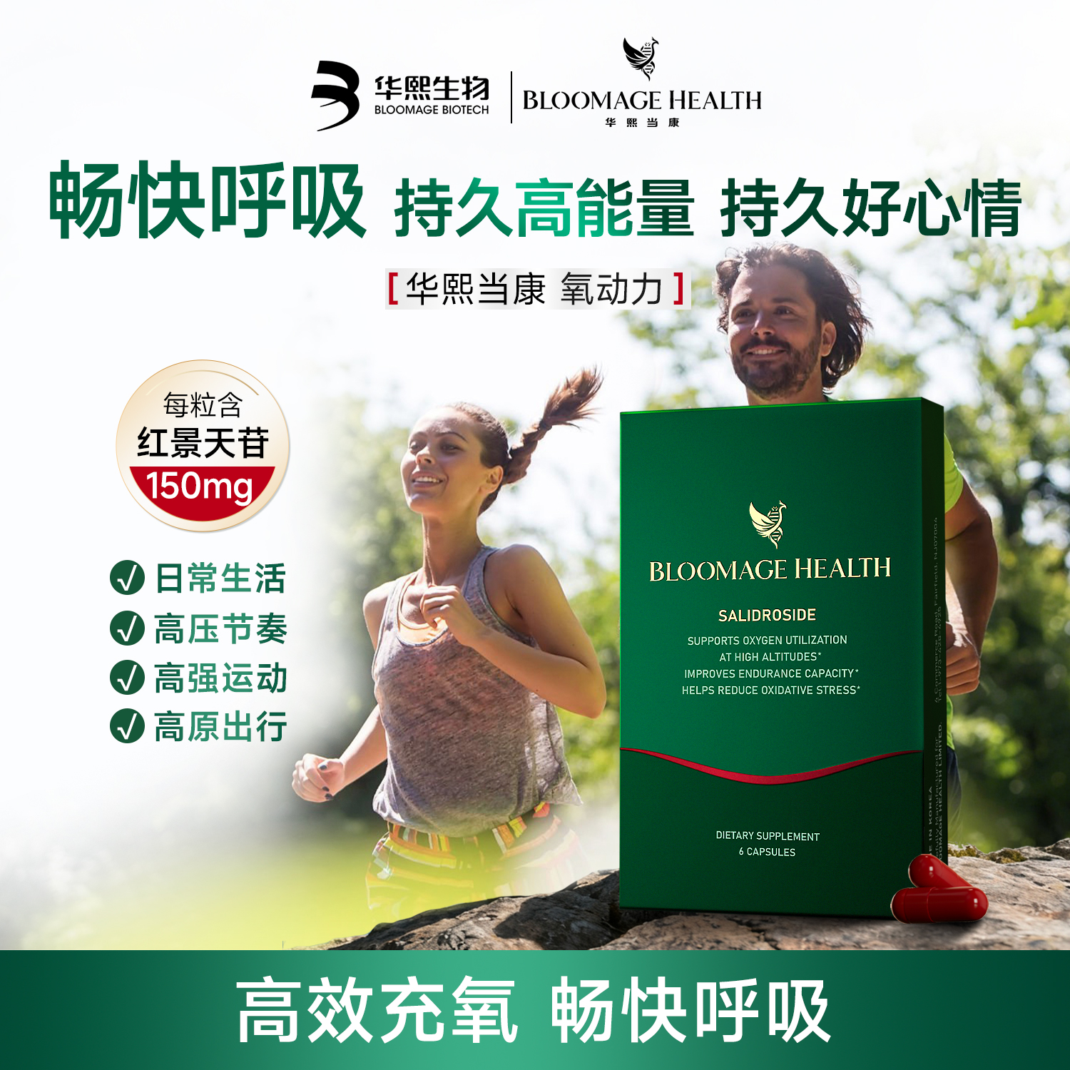 【华熙当康】跨境进口Bloomage Health红景天苷氧动力6粒*1盒装