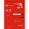 税法（第12版·立体化数字教材版）（新编21世纪会计系列教材） 商品缩略图1