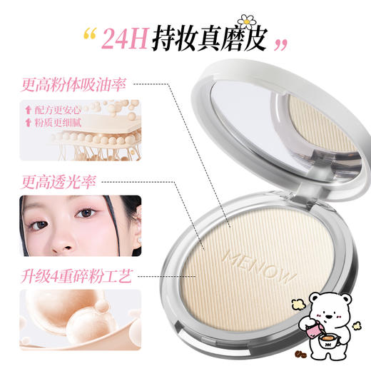 【张康乐同款】美诺乐乐熊限定款9.6g小熊饼定妆渐变控油防水防汗粉饼 商品图3