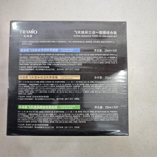 菲洛茗$飞天焕采三合一面膜组合装15片装 商品图1