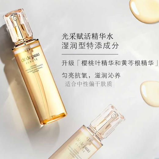 【专柜版】CPB肌肤之钥 光采焕颜精华水（湿润型）170ml 商品图1