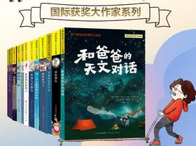 《国际获奖大作家系列》（全12册），大师云集、含金量爆表，12位国际儿童文学大师，