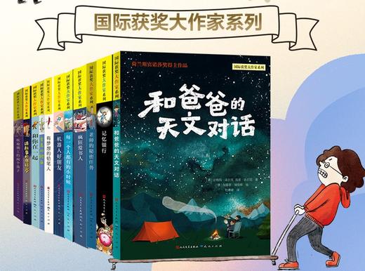 《国际获奖大作家系列》（全12册），大师云集、含金量爆表，12位国际儿童文学大师， 商品图0