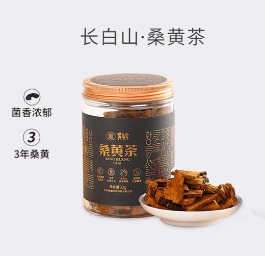 黄之皇长白山桑黄茶罐装50g 商品图1