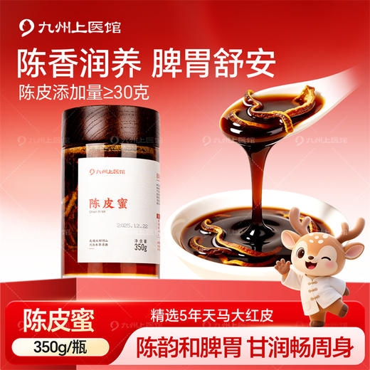 陈皮蜜官方旗舰店正品350g/瓶甄选天马大红皮百花蜜配料干净 商品图1