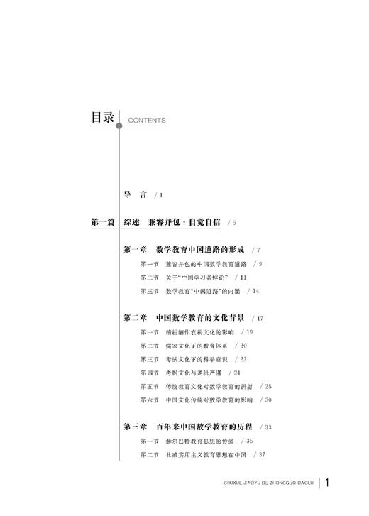 数学教育的“中国道路” 商品图1