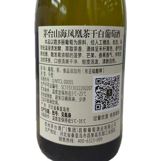 2026年茅台山海凤凰茶干白小酒，酒精度12.5度，整箱375ml*6瓶，少量现货。怕查 商品图4