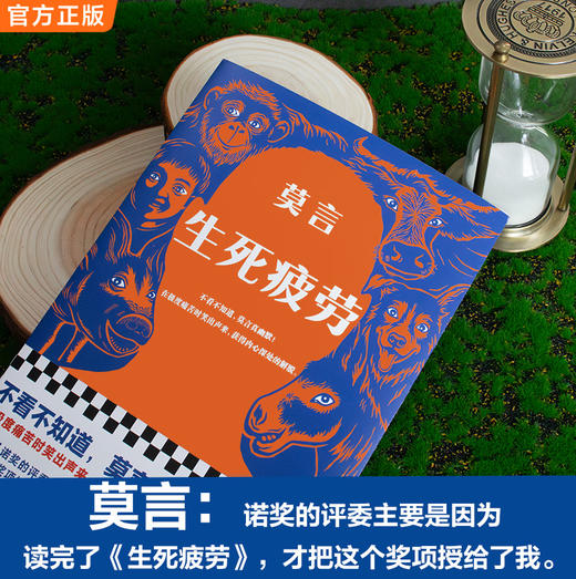 【精读好书】生死疲劳平装版【直播专属】 商品图1