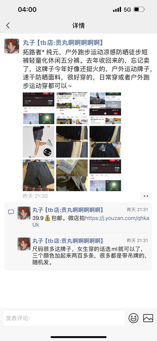 拓路者* 纯元，户外跑步运动凉感防晒徒步运动短裤轻量化透气五分裤～ 商品图1