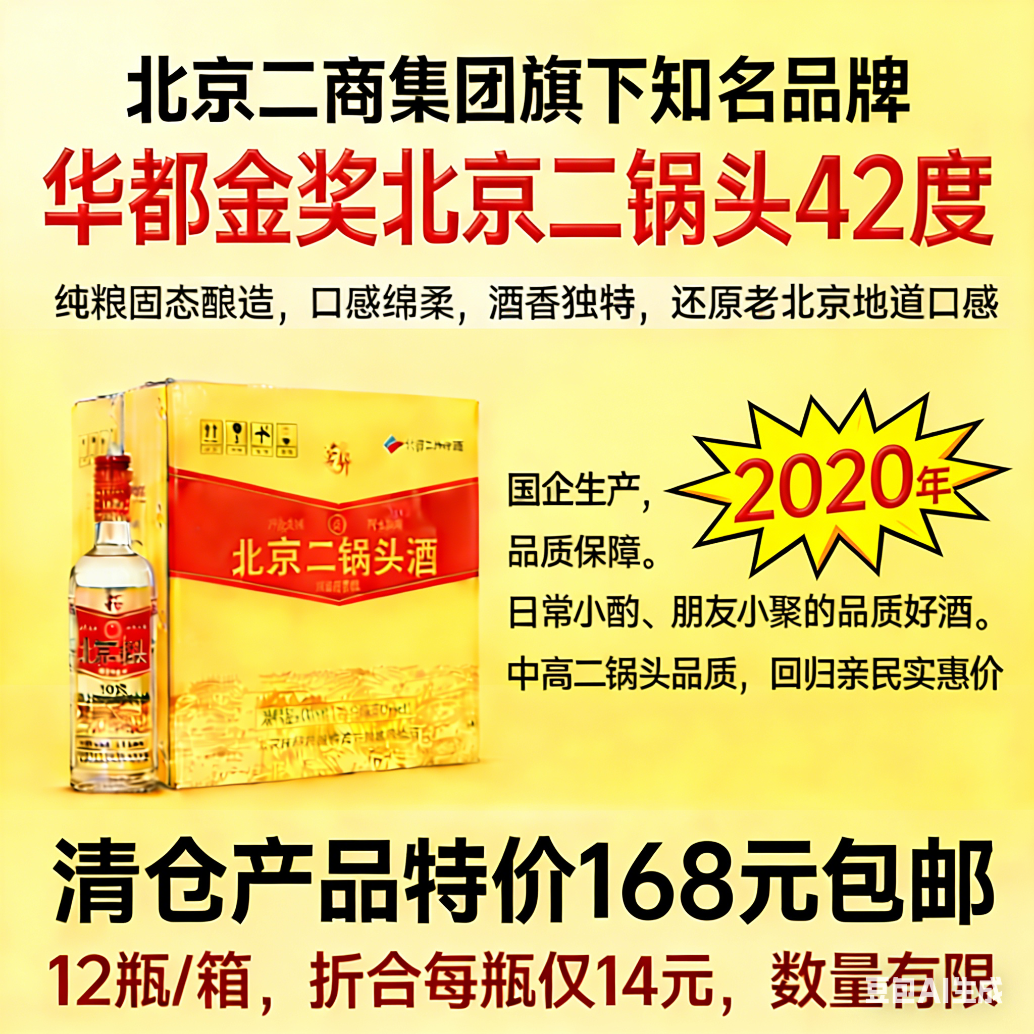华都金奖北京二锅头（不指定颜色，随机）42度500ml*12瓶整箱装